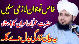 Peer Ajmal Raza Qadri Emotional Bayan | Peer Ajmal Raza Qadri