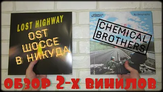 №9. Vinyl OST "Lost Highway" (2 LP)... The Chemical Brother - No Geography (2 LP)...