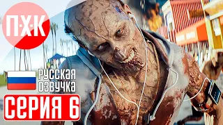 DEAD ISLAND 2 Прохождение 6 ᐅ Пляжный сезон отменяется.