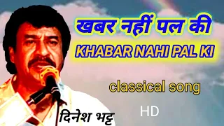 classical bhajan जगत में खबर नहीं पल की -- सिंगर दिनेश bhatt