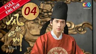 EP4 "Weaving a Tale of LoveⅡ 风起西州“ | Starring:Na Zha, Timmy Xu | China Zone Drama