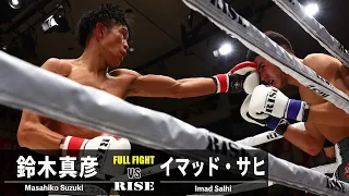 鈴木真彦 vs イマッド・サヒ／Masahiko Suzuki vs Imad Salhi｜2023.8.18 #RISE171 【OFFICIAL】