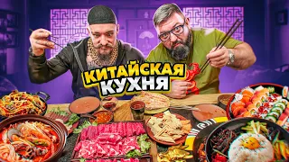 НАКОРМИЛ БЛУДА КИТАЙСКОЙ КУХНЕЙ