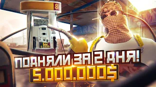 ПОДНЯЛИ 5.000.000$ ЗА 2 ДНЯ! ПРОДАЛИ ТОП АЗС НА ТРАССЕ. БУДНИ ПЕРЕКУПА №31 НА GTA 5 RP DOWNTOWN