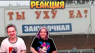 Лютые рестораны. Кафе ПОНОС!!! | РЕАКЦИЯ НА @maxmaximov86 |