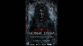 Трейлер фильма: Астрал. Новые души (2024)