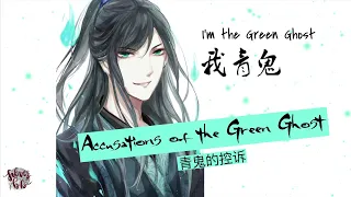 [Accusations of the Green Ghost] 天官赐福|Heavenly Official's Blessing