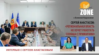 Laf Zone. Сергей Анастасов: «Региональная власть не хочет работать сообща с примарами»