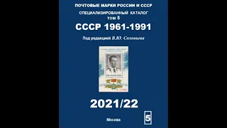 Самые свежие цены на почтовые марки СССР 1961-91г.г.