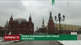 Японія запроваджує нові санкції проти Росії