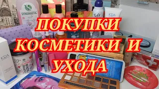 🛍 МАСШТАБНЫЕ ПОКУПКИ КОСМЕТИКИ и УХОДА ИЮНЬ  | МАГНИТ КОСМЕТИК / УЛЫБКА РАДУГИ / ЗАПАСЫ КОСМЕТИКИ💄