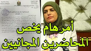 التخصيصات نافدة.. طيف سامي ترد على وزارة التربية بأمر يخص المحاضرين