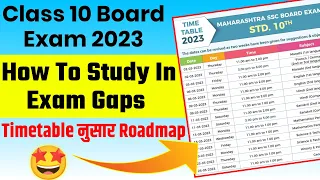 How to study in gaps ? Class 10 Board Exam 2023 Roadmap As per Time Table 🔥 #svkstudy