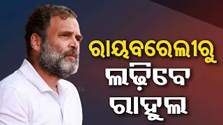 Lok Sabha elections 2024 | Rahul Gandhi to contest from Rae Bareli