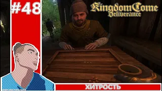 ДЬЯВОЛЬСКИЕ КОСТИ  » Kingdom Come: Deliverance #48