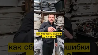 как сбросить ошибки на bosch.1 часть.