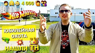 Вот это УДАЧА - нашли 4 000 СОКРОВИЩА Hot Wheels! Охота на редкие Хот Вилс в Гродно!