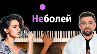 Баста & Zivert - неболей ● караоке | PIANO_KARAOKE ● ᴴᴰ + НОТЫ & MIDI