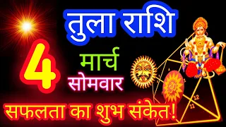 तुला राशि || 4 मार्च 2024 | Tula Rashi | Libra | Horoscope | Tula 4 March | Aaj Tula Rashi