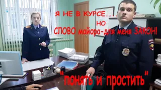 Конституция? Не, не слышал! Слово старшего по званию для меня ЗАКОН!