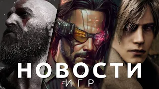 Новости игр! Cyberpunk 2077, Resident Evil 4, Silent Hill 2, God of War: Ragnarok, Super Mario Bros.