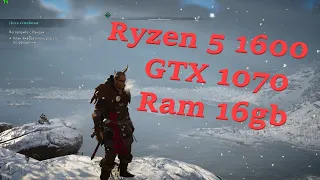 Assassin’s Creed Valhalla - настройки GTX 1070 Ryzen 5 1600 Ram 16gb
