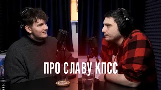 СТАС АЙ КАК ПРОСТО ПРО СЛАВУ КПСС / СТАС , RESONANCE