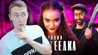 СМОТРИМ ЕГОР КРИД - СЕРДЦЕЕДКА (ПАРОДИЯ) | ЧОТКИЙ ПАЦА РЕАКЦИЯ