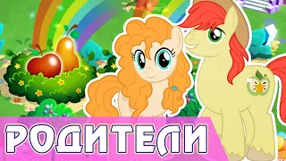 Родители Эпплджек в игре My Little Pony