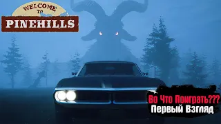 🎮Во Что Поиграть???🎮 Welcome to PINEHILLS Первый Взгляд - Хоррор на Автомобиле