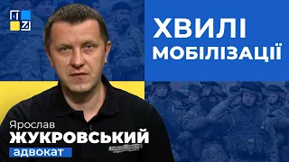 Ярослав Жукровський про хвилі мобілізації