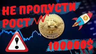 БИТКОИН ЦЕЛИ ДО КОНЦА ГОДА 100000$ АПДЕЙТ ПО АЛЬТАМ!