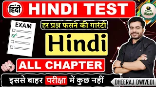 HINDI LIVE TEST 🔴 Hindi BY DHEERAJ SIR #hindi_test hindi police #HINDI @gurujiworldexamstudy