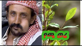 የጫት ወሬ by ustaz sadat kemal best new Amharic dawa