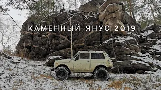 Каменный Янус 2019