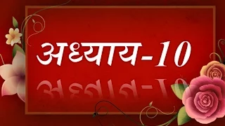 Bhagavad Geeta recitation Chapter-10- By Astha Chhattani