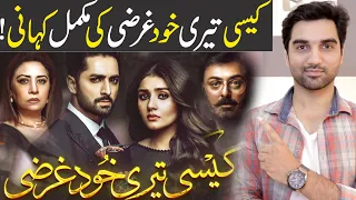 Kaisi Teri Khudgharzi Complete Story - Episode 4 Teaser Review-ARY Digital Drama 2022-MR NOMAN ALEEM