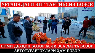 Урганчдаги энг тартибсиз бозор.