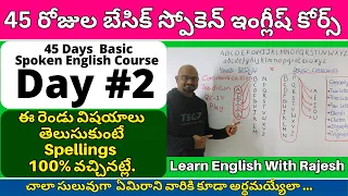 ఈ రెండు విషయాలు తెలుసుకుంటే Spellings 100% వచ్చినట్లే, Basic 45 Days Day 2, Spellings Tips in Telugu