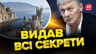 🤡ПЄСКОВ виліз із ЗАЯВОЮ про КРИМ / Куди запрошує ЗСУ?