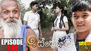 Iskole | Episode 149 01st  October  2021