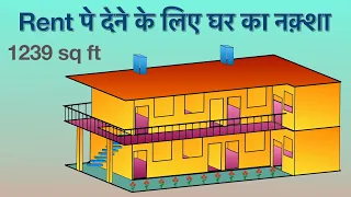 Rent पे देने के लिए घर का नक़्शा | House plan for rent or TOLET in Delhi