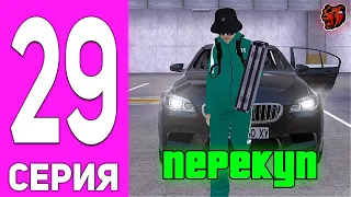 ПУТЬ БОМЖА НА БЛЕК РАША #29 - ПЕРЕКУП НА АВТОРЫНКЕ в BLACK RUSSIA