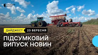 Посівна під обстрілами, автівки на війну, українські комікси у Франції | 23.09