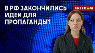 ⚡️ Пропаганда в РФ: подхватывать МАРГИНАЛОВ и раскручивать их. Анализ журналистки