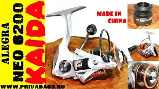 Катушка KAIDA. KAIDA Alegra NEO 6200.