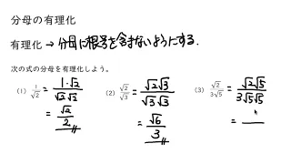 分母の有理化