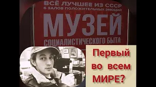 музей СССР. Эпоха ДИСКО. РЕТРО. Легенды 70-х и 80-х