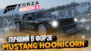 Mustang Hoonicorn — Обзор САМОЙ УНИВЕРСАЛЬНОЙ машины в Forza Horizon 4!