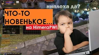 PW 130 УРОВЕНЬ ЗА 10 МИНУТ ИГРЫ